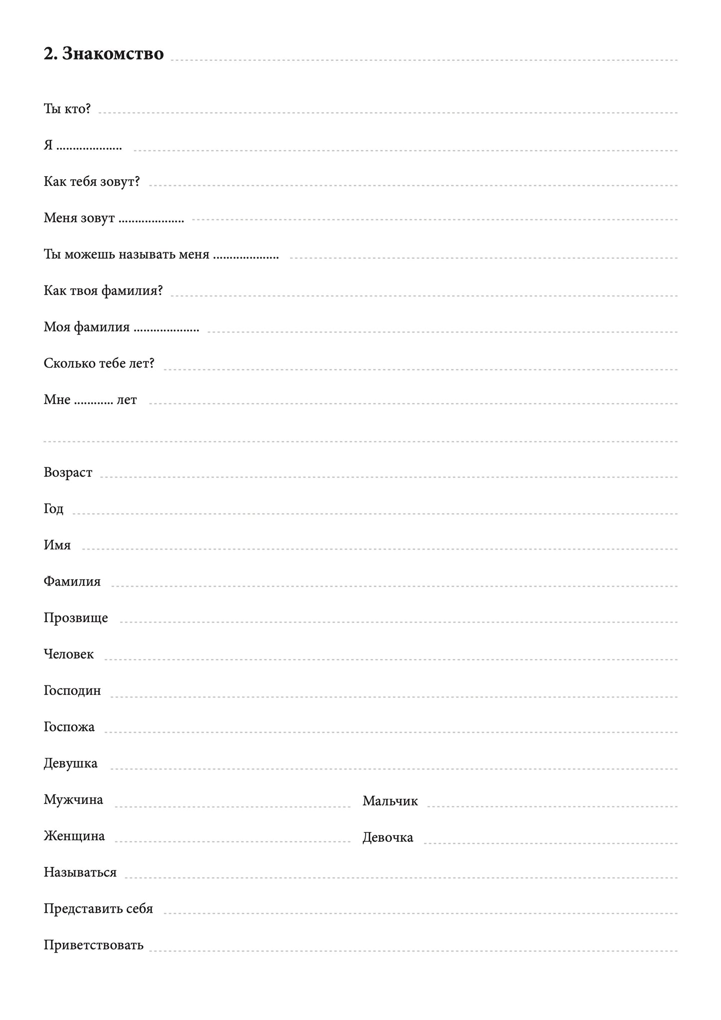 Непальский язык: тетрадь-словарь