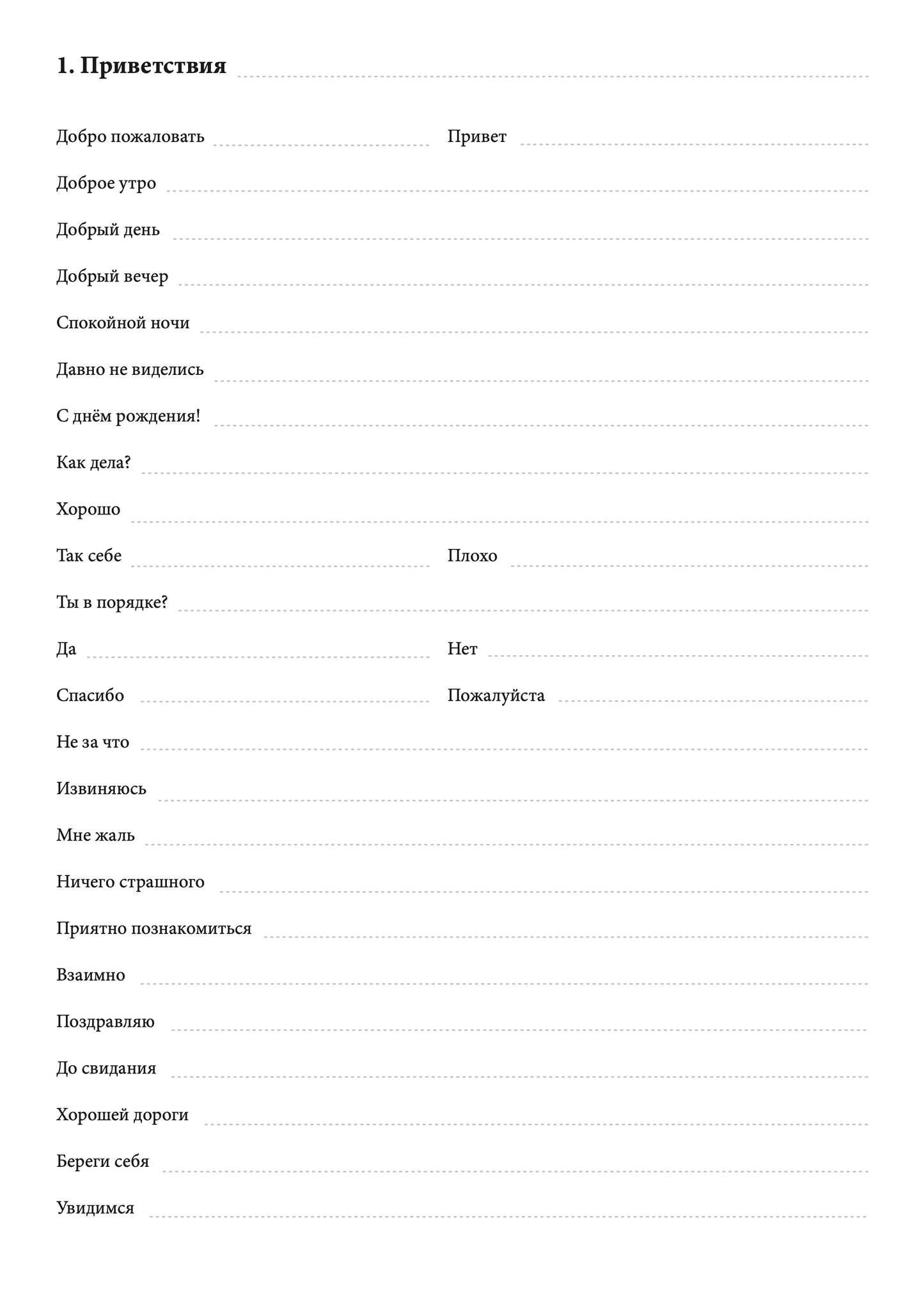 Белорусский язык: тетрадь-словарь