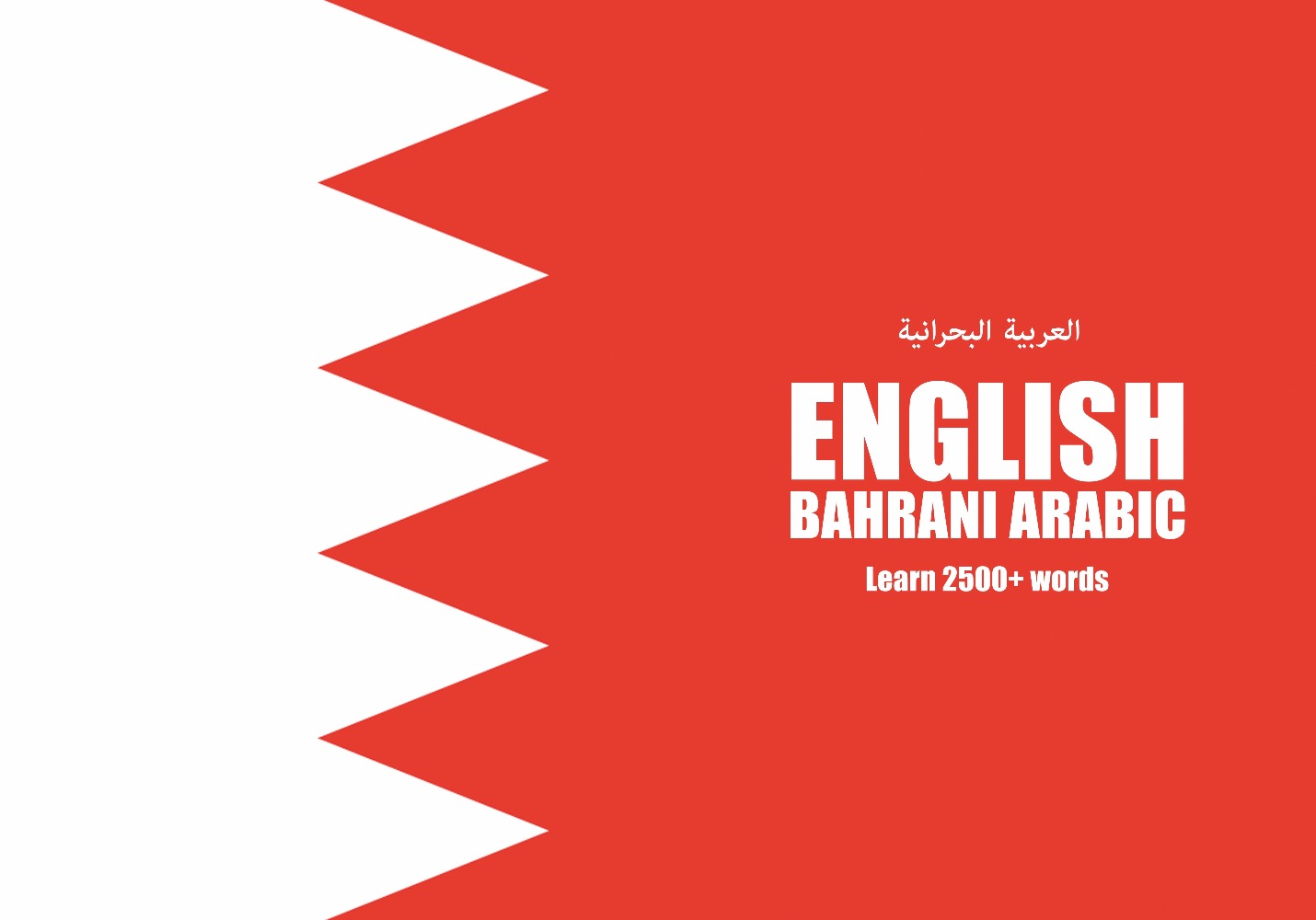 Notebook Bahrain English-Bahrani Arabic (Bahrain) fill in the blanks notebook – Arctic ...