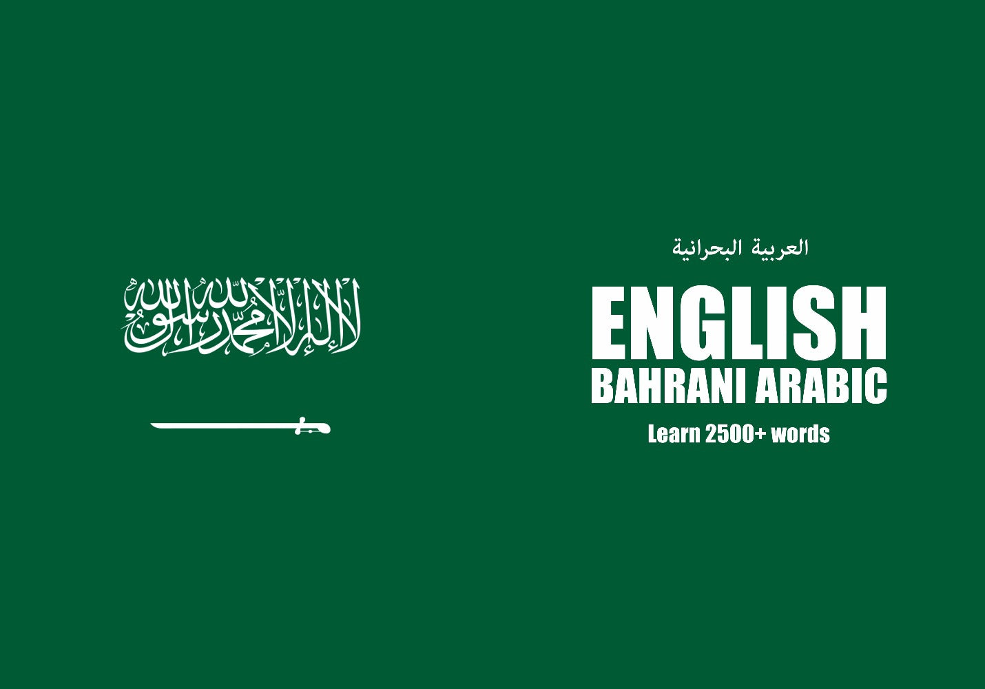 Bahrani Arabic of Saudi Arabia notebook cover appearance