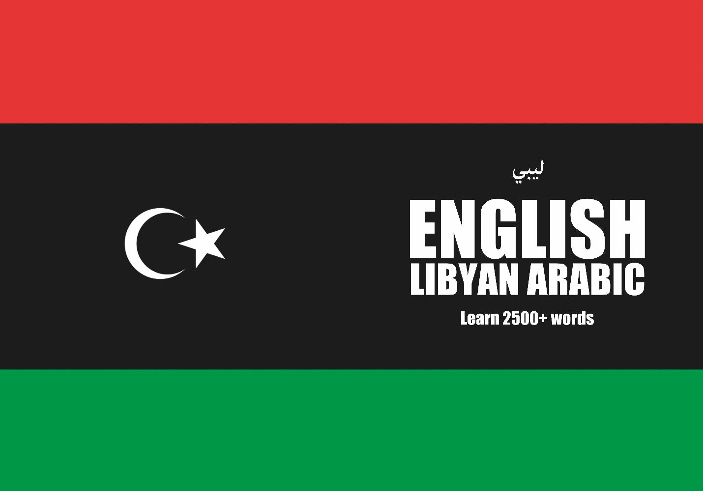 English-Arabic (Libya) fill in the blanks notebook – Arctic Polyglots Store