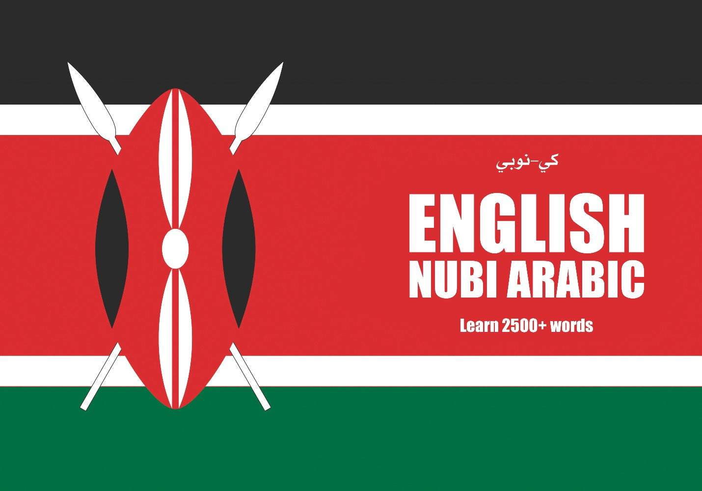 kenyan nubi arabic notebook cover