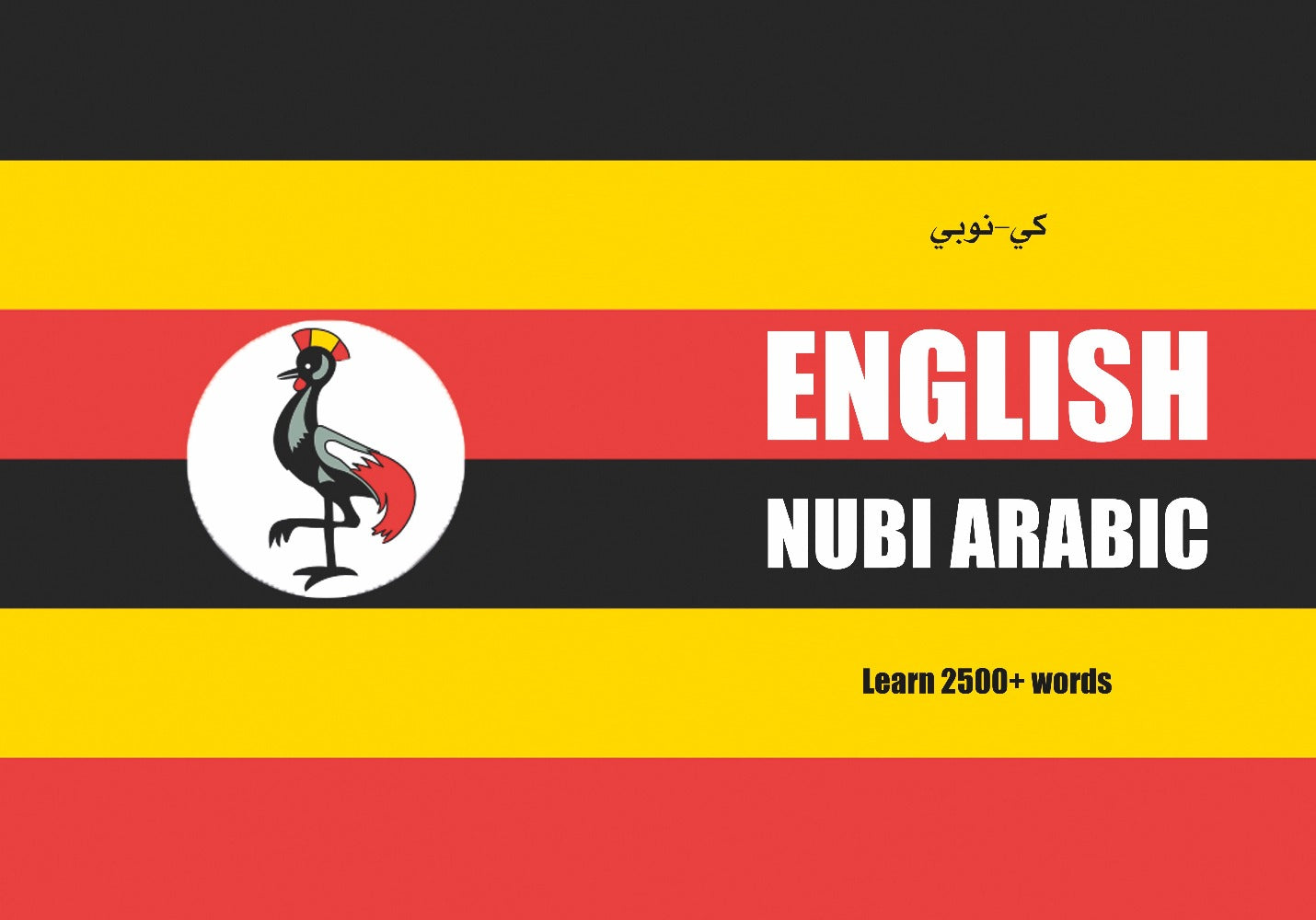 ugandan nubi arabic notebook cover