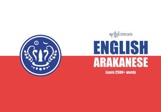 Arakanese language learning notebook cover