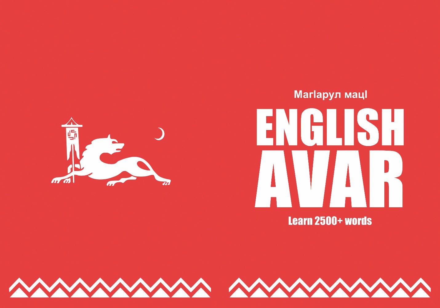 Avar language learning notebook cover