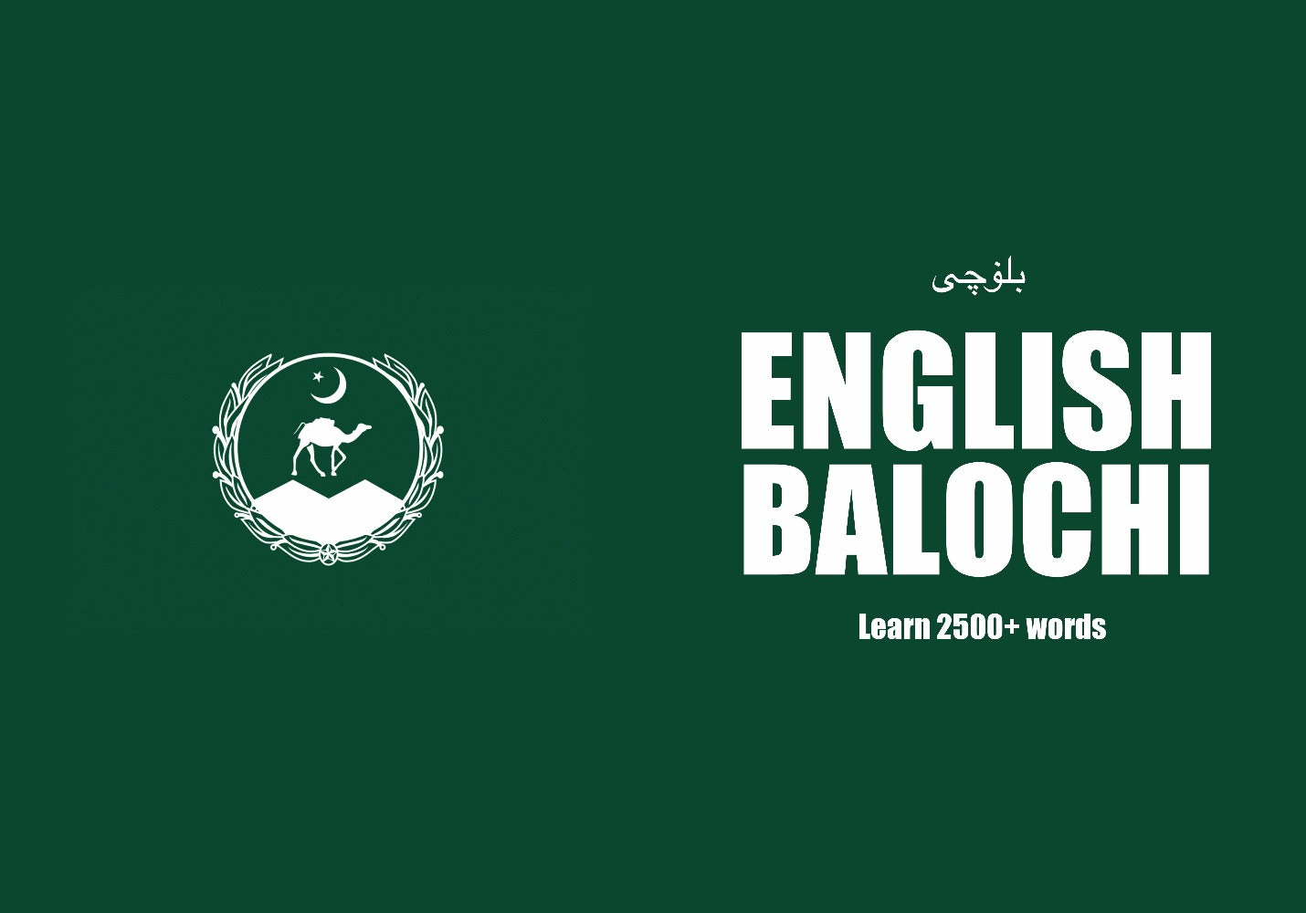 Balochi language learning notebook cover