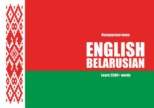 Belarusian language learning notebook cover