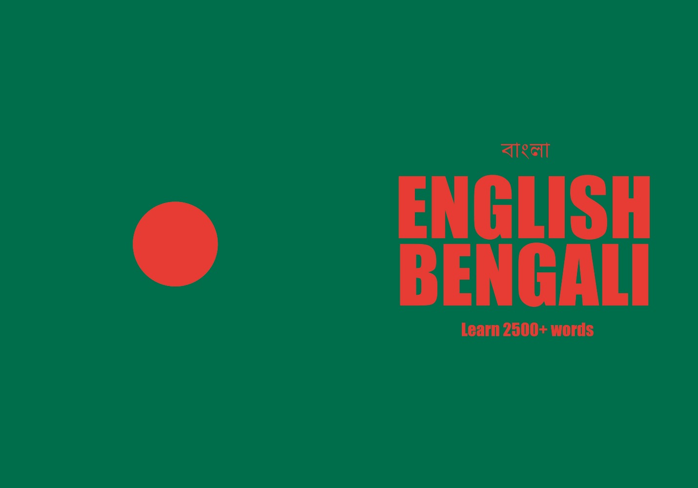 Bengali language learning notebook cover