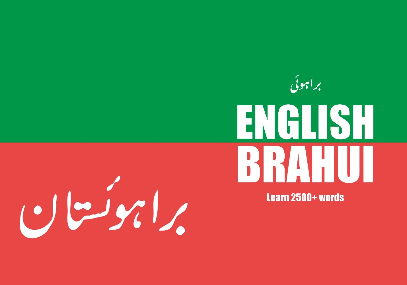 EnglishBrahui fill in the blanks notebook Arctic Polyglots Store