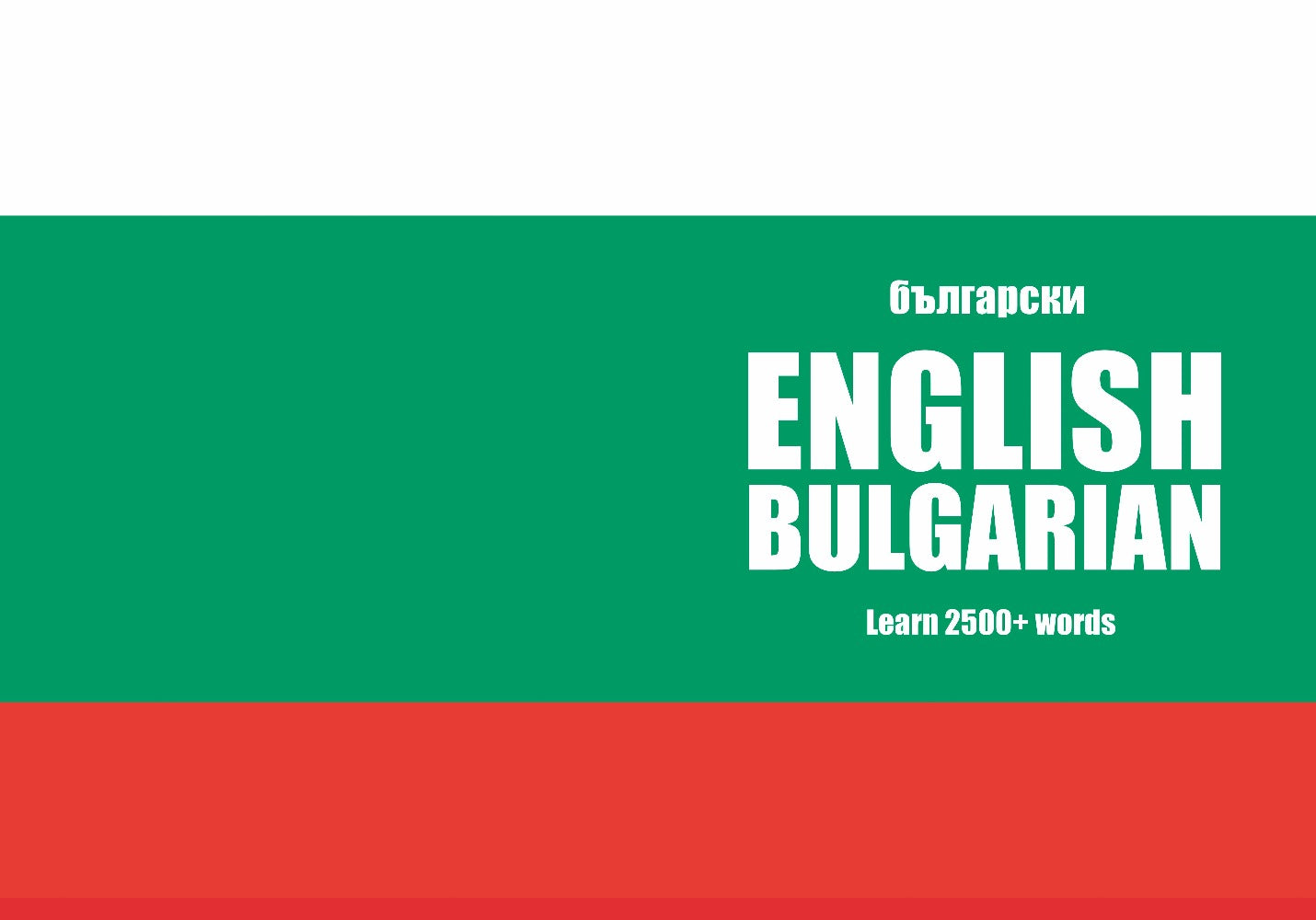 Bulgarian language learning notebook cover