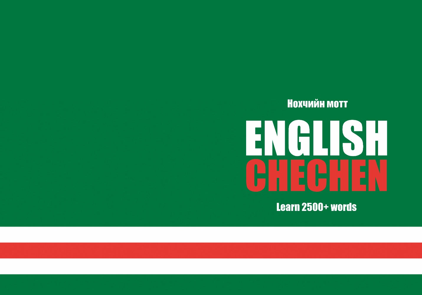 English-Chechen fill in the blanks notebook – Arctic Polyglots Store