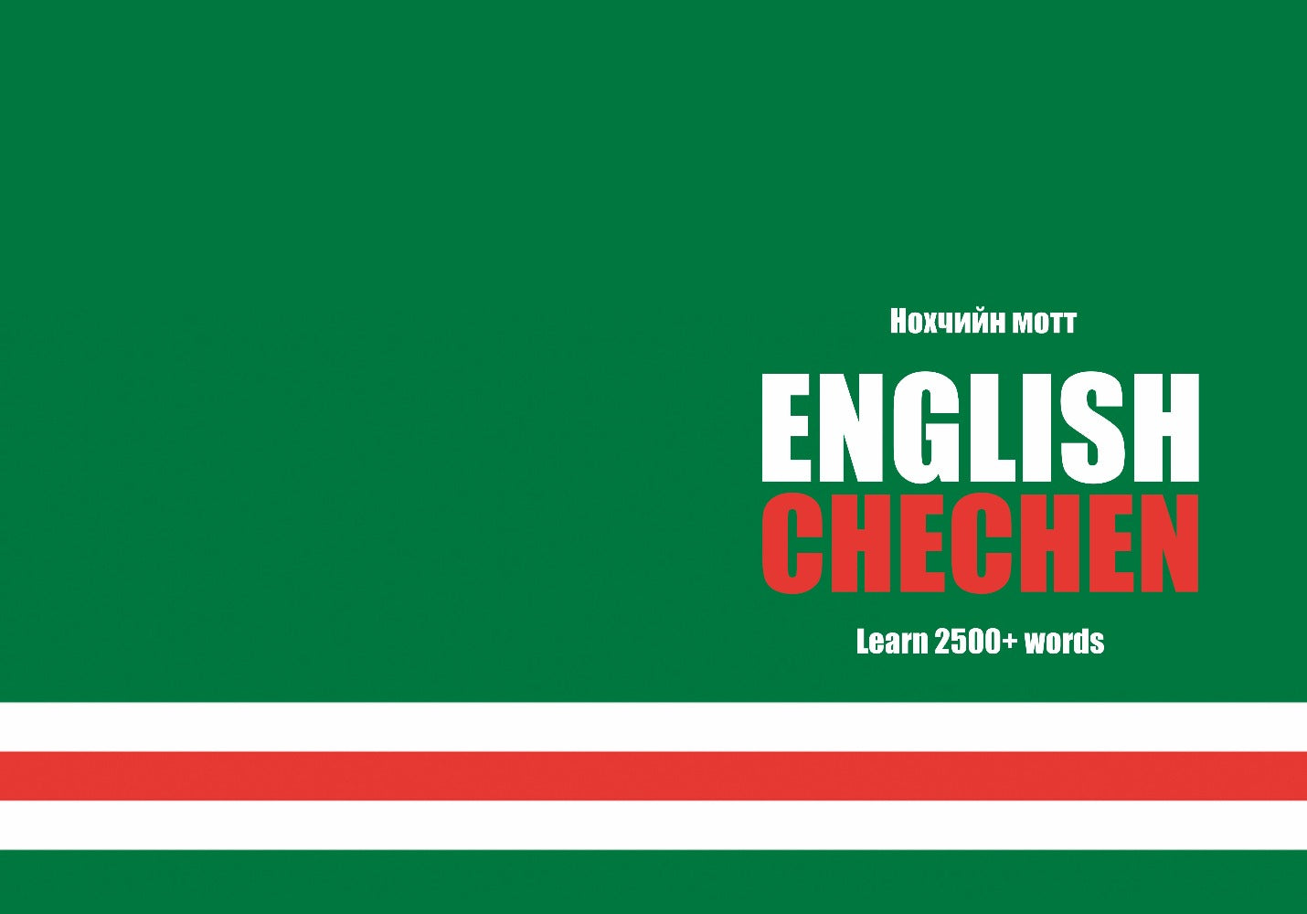 Chechen language learning notebook cover