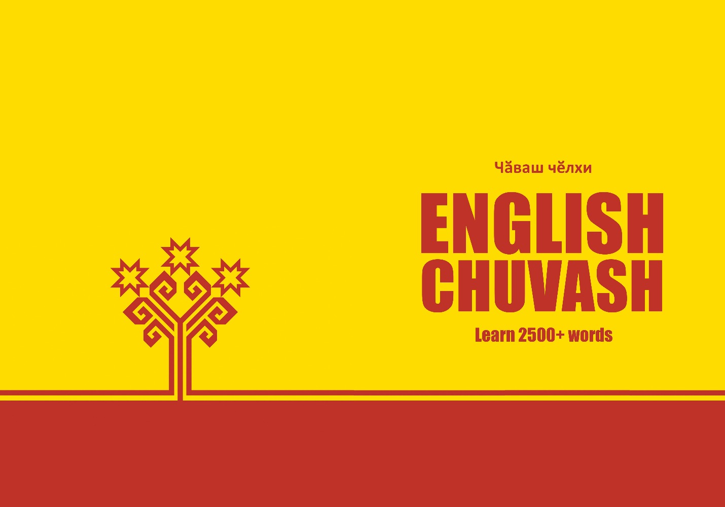Chuvash language learning notebook cover