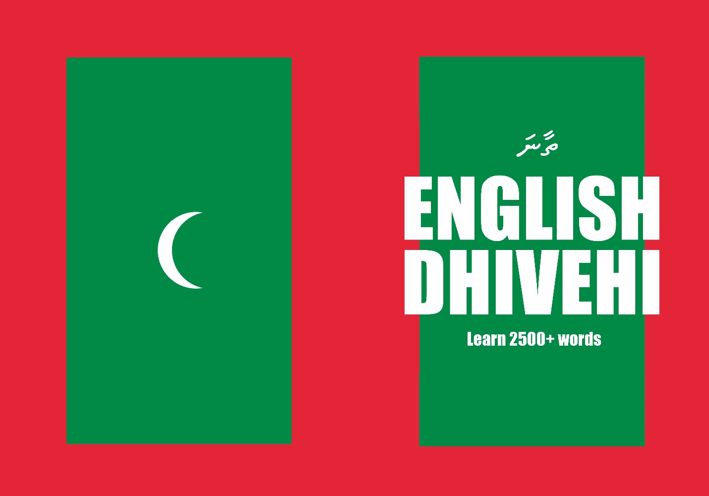 Dhivehi language learning notebook cover