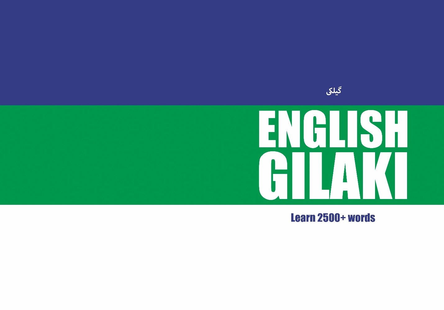 Gilaki language learning notebook cover