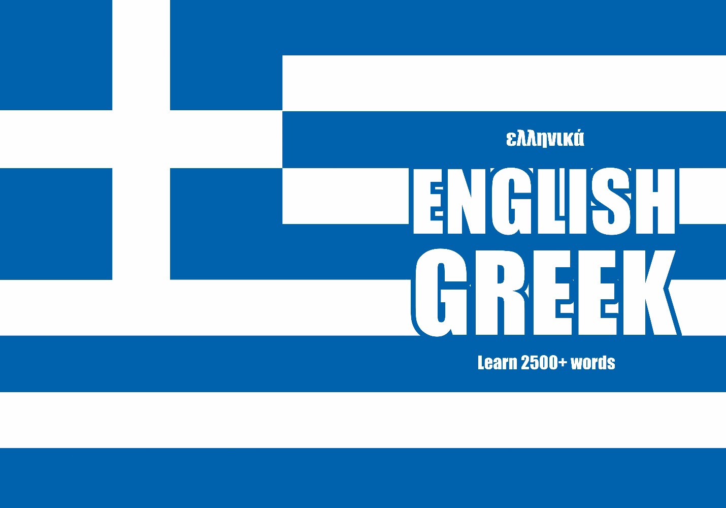 Greek language learning notebook cover