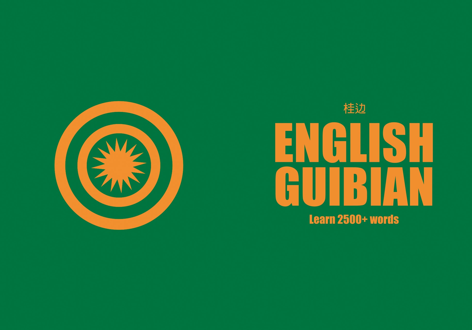 Guibian language learning notebook cover