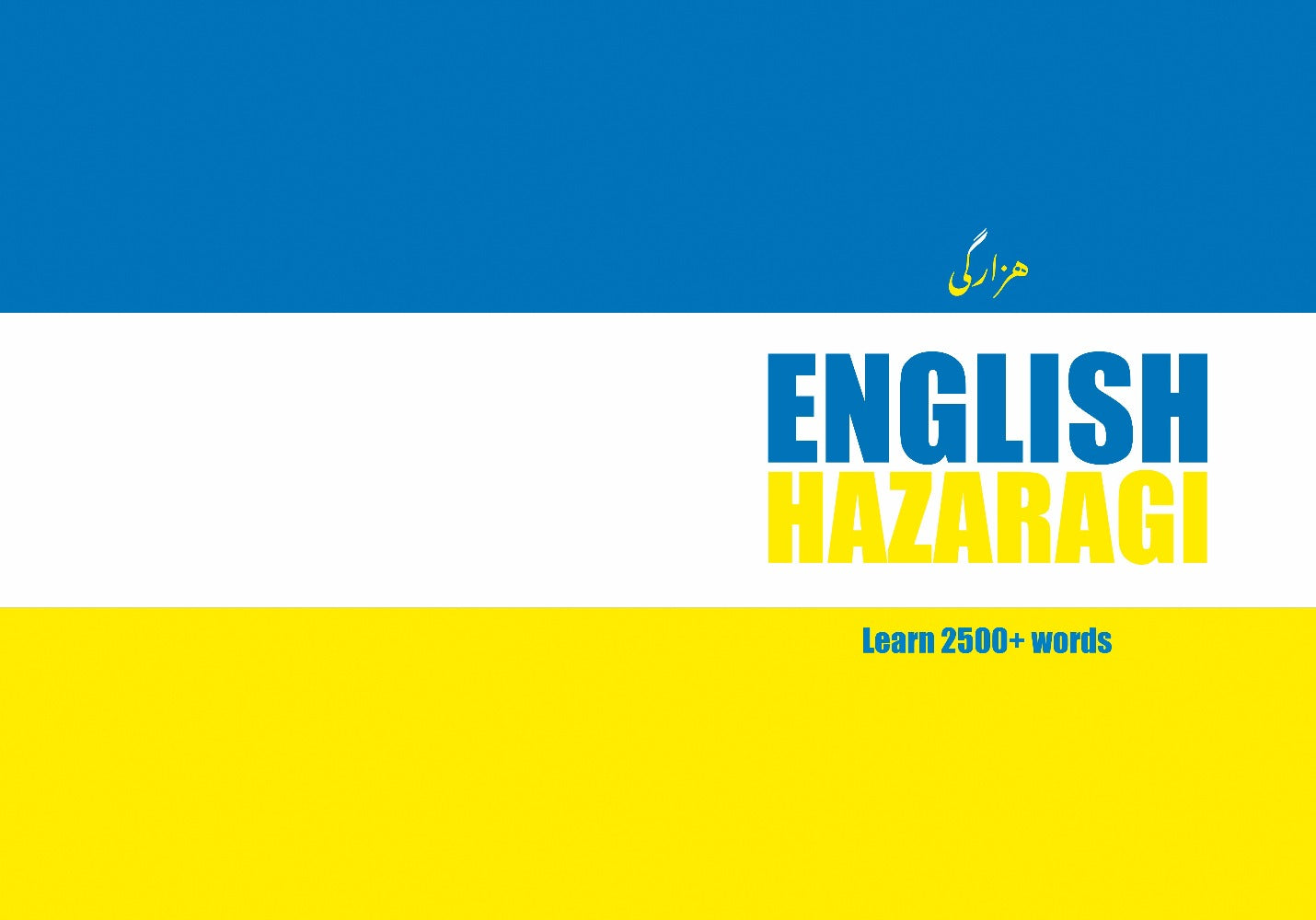 Hazaragi language learning notebook cover