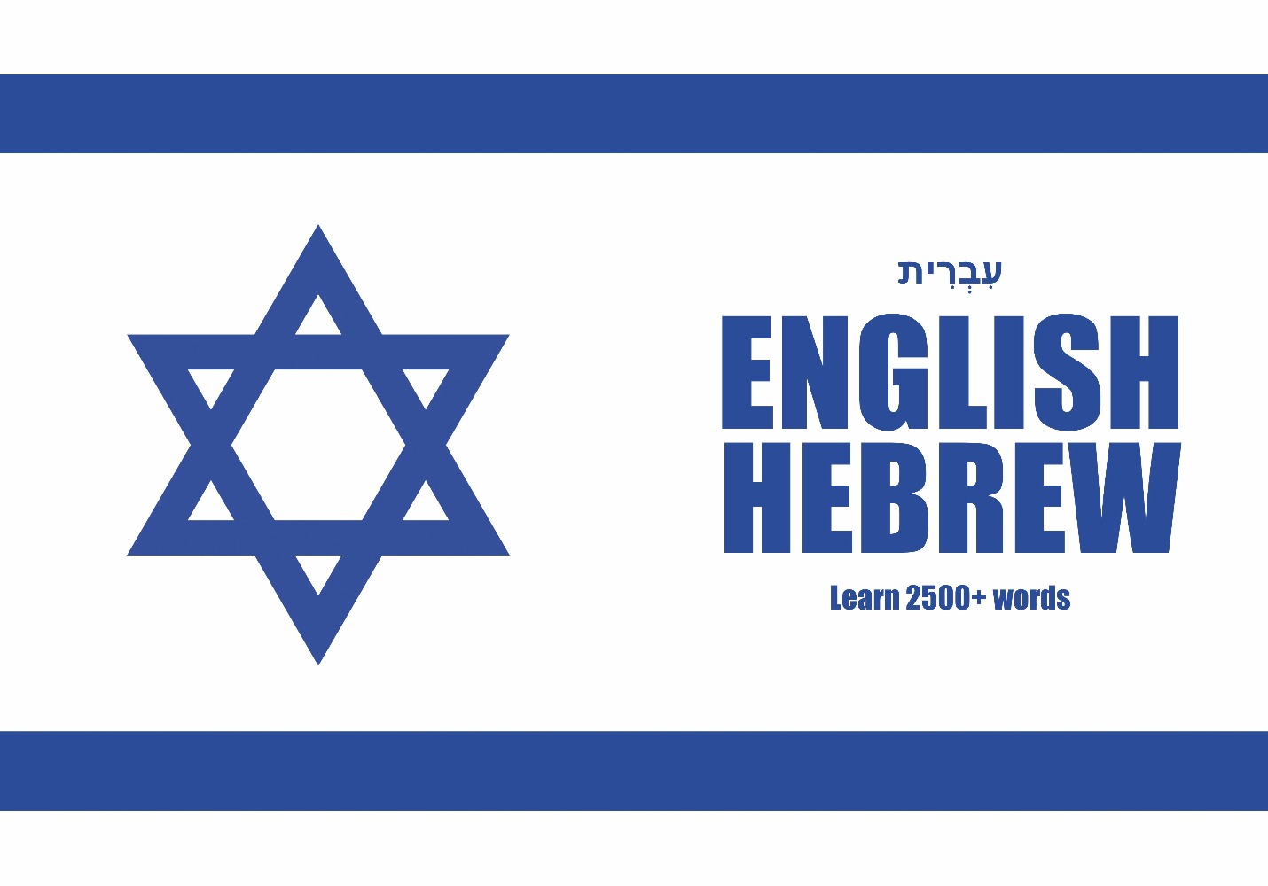 Hebrew language learning notebook cover