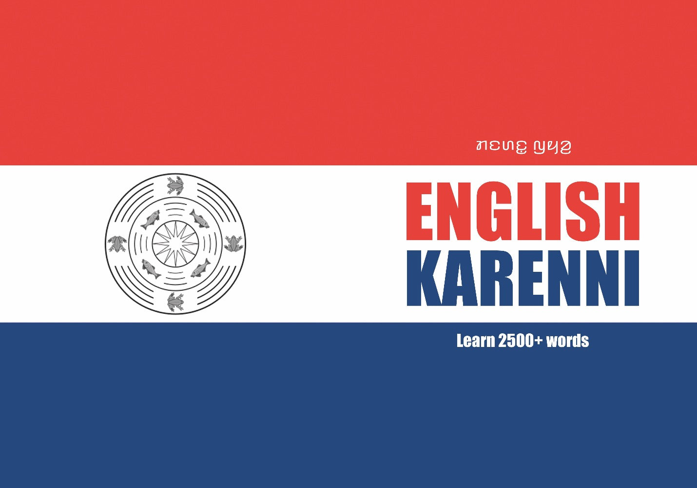 Karenni language learning notebook cover