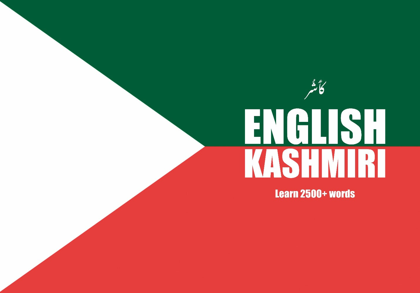 Kashmiri language learning notebook cover