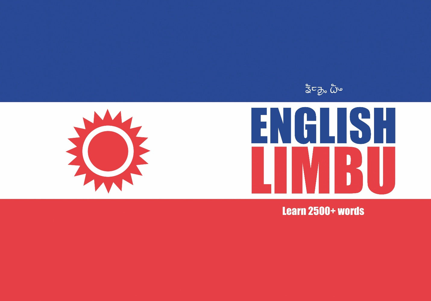 Limbu language learning notebook cover