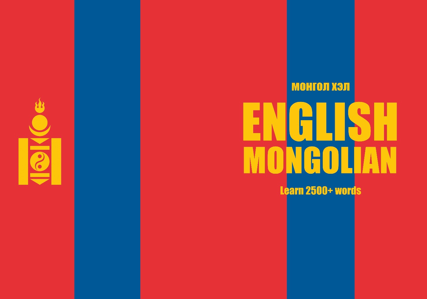 Mongolian language learning notebook cover