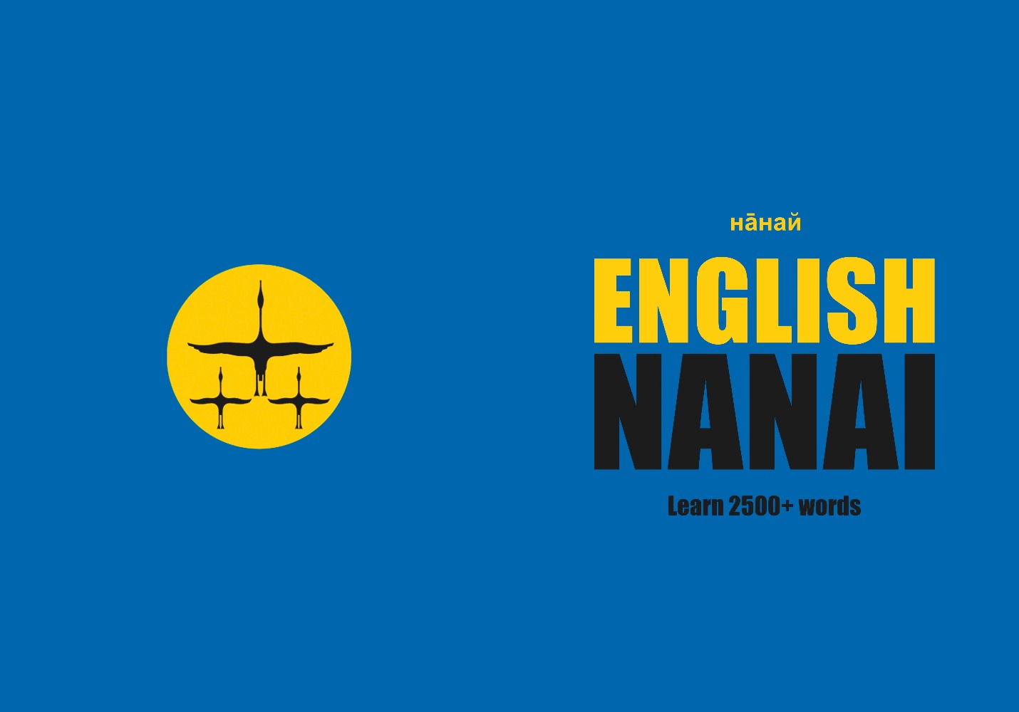 Nanai language learning notebook cover