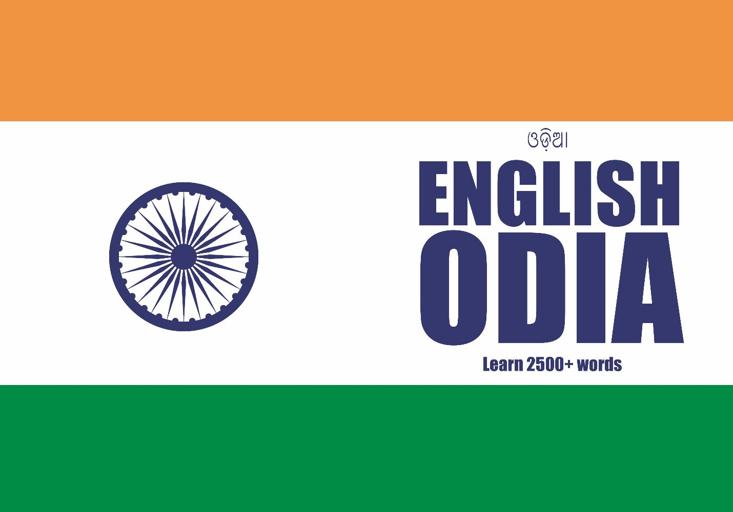 Odia language learning notebook cover