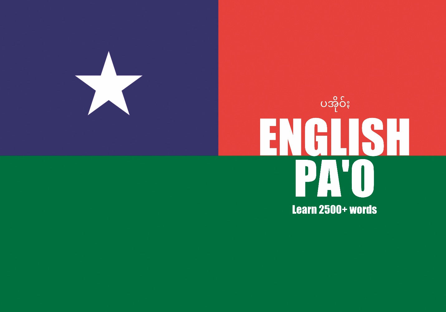 Pa'o language learning notebook cover