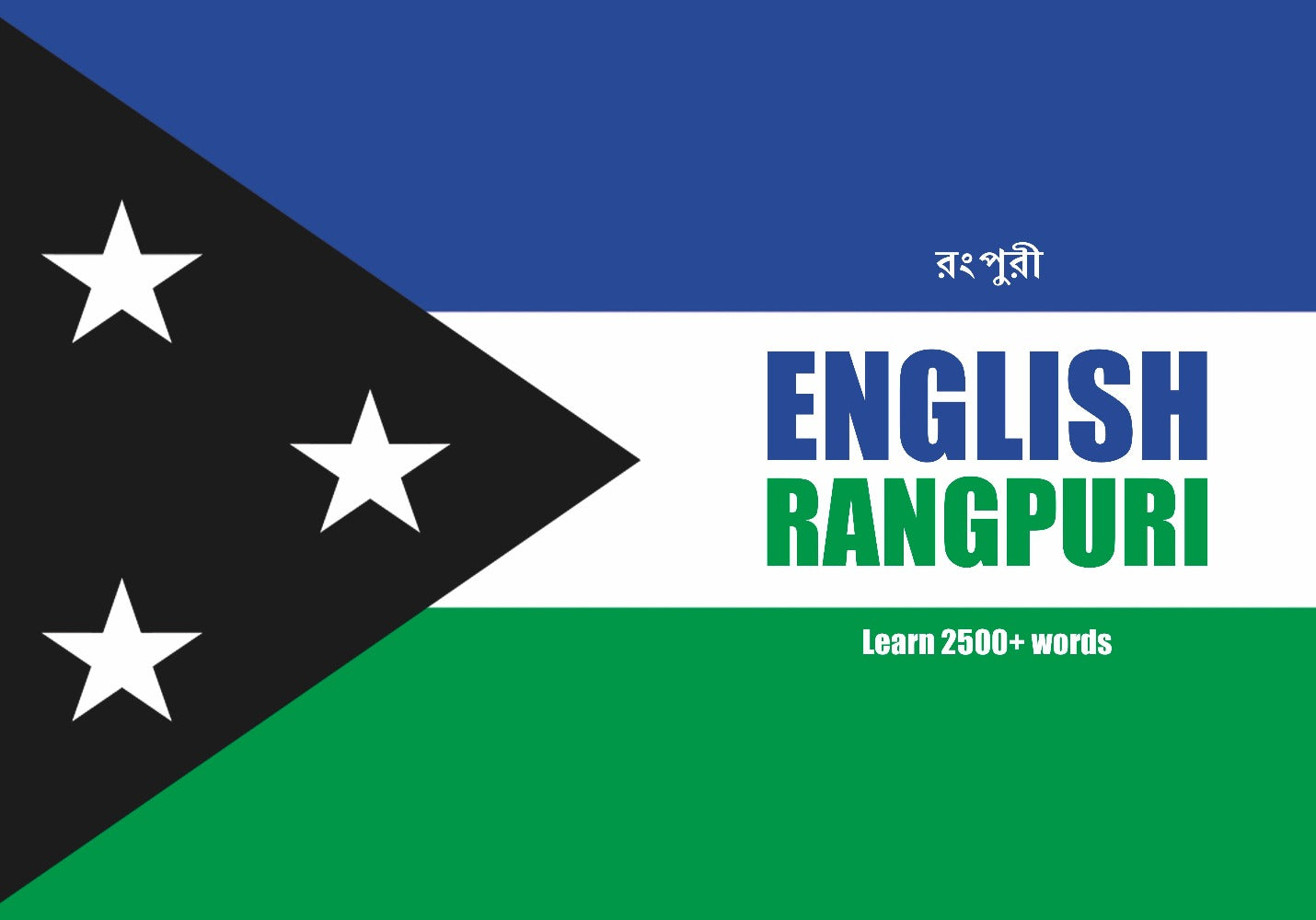 Rangpuri language learning notebook cover