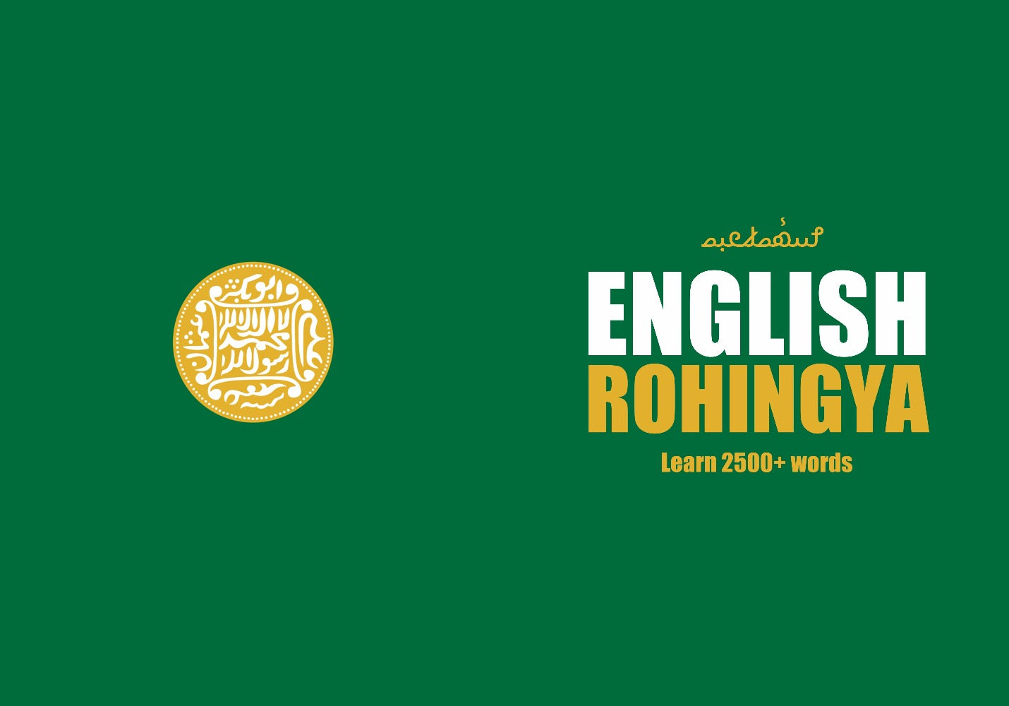 Rohingya language learning notebook cover