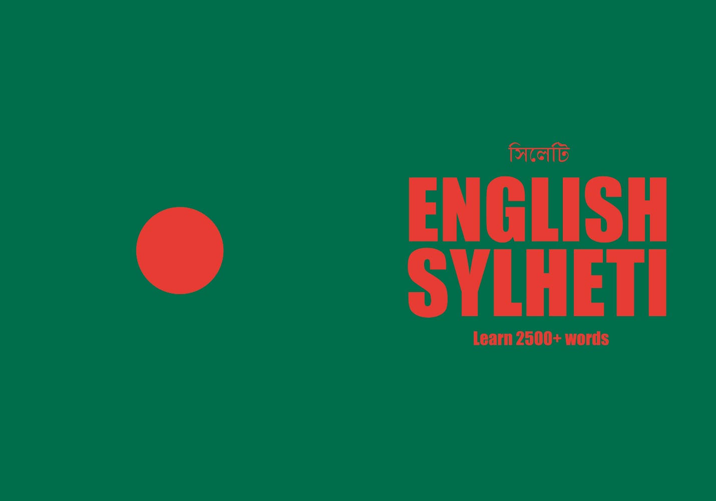 Sylheti language learning notebook cover