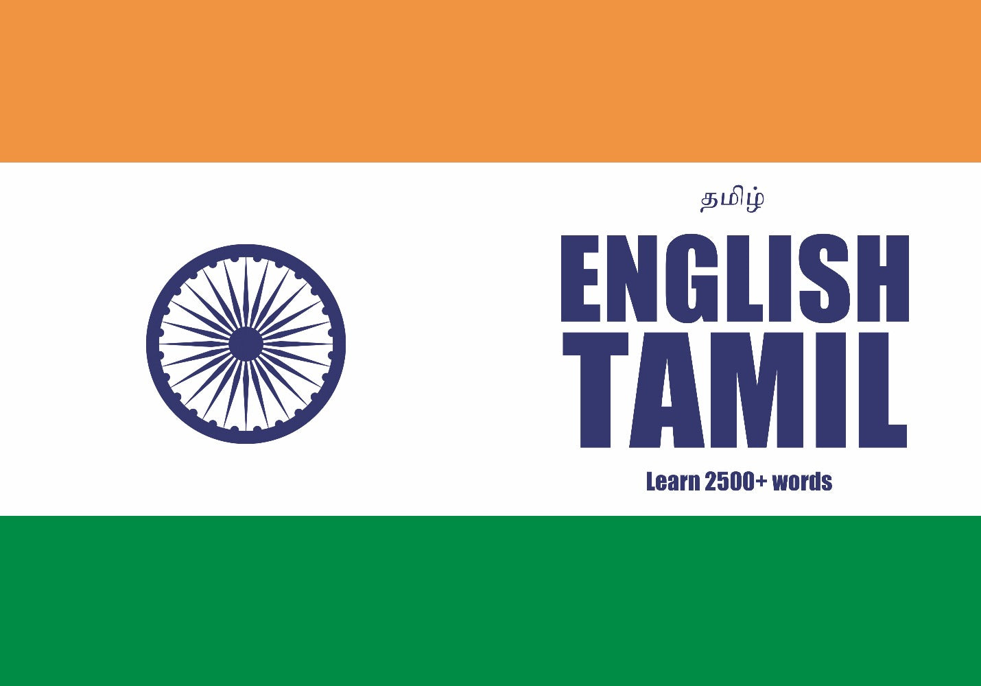 Tamil language learning notebook cover