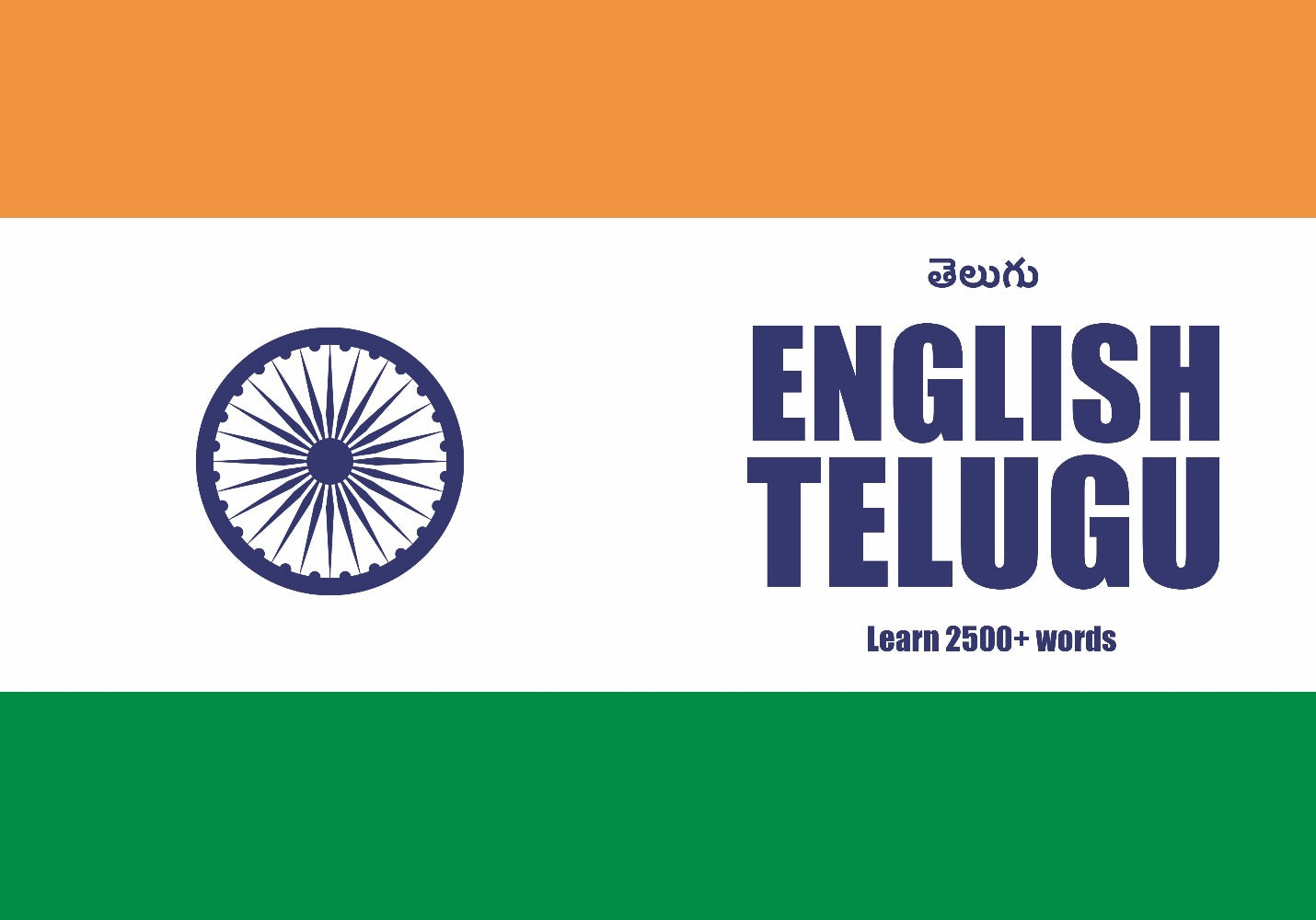Telugu language learning notebook cover