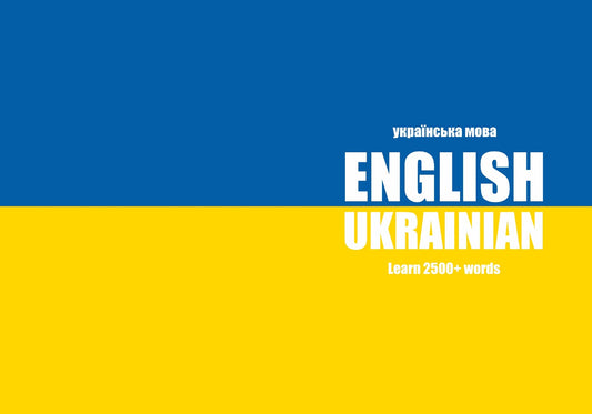 Ukrainian language notebook cover