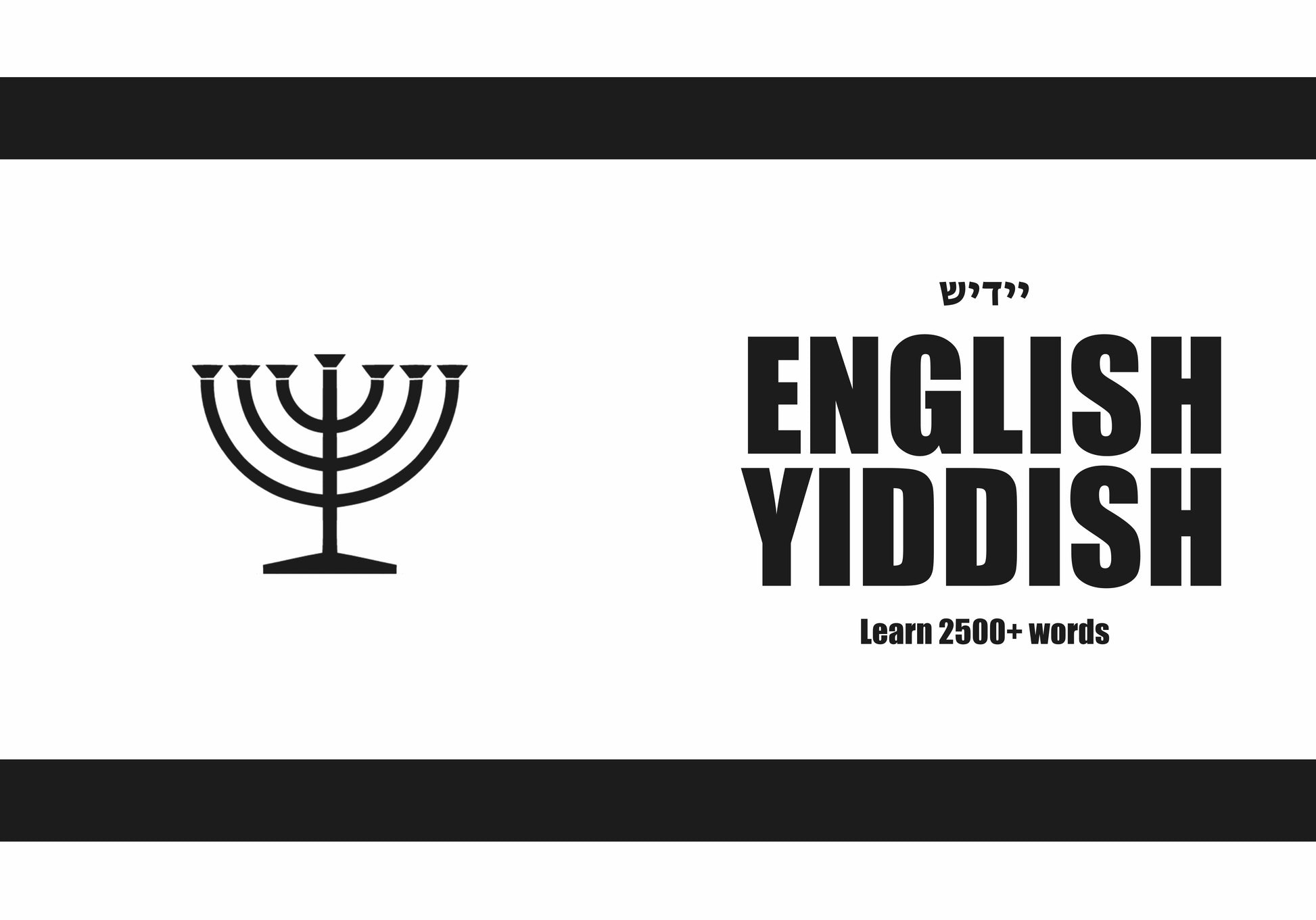 Yiddish language learning notebook cover