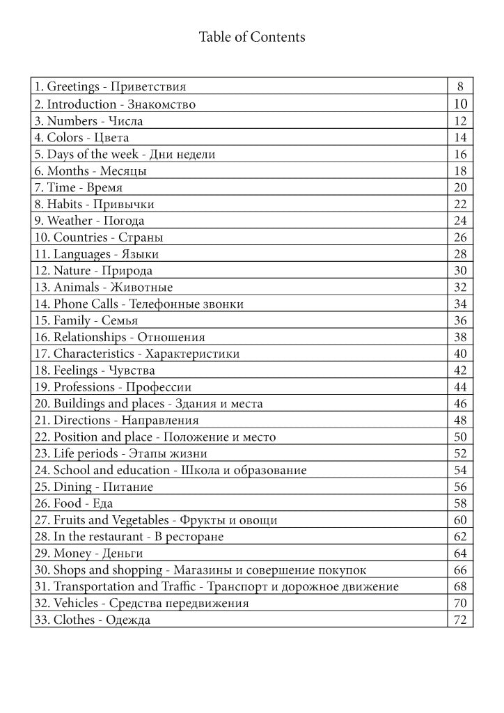 Ultimate Russian Notebook contents page 1
